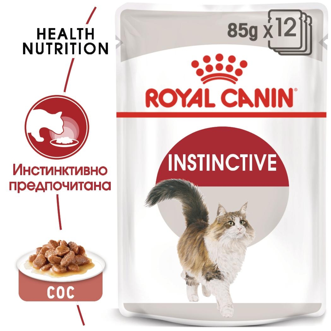 ROYAL CANIN® FHN INSTINCTIVE за котки в зряла възраст на 12 месеца (малки хапки в сос)