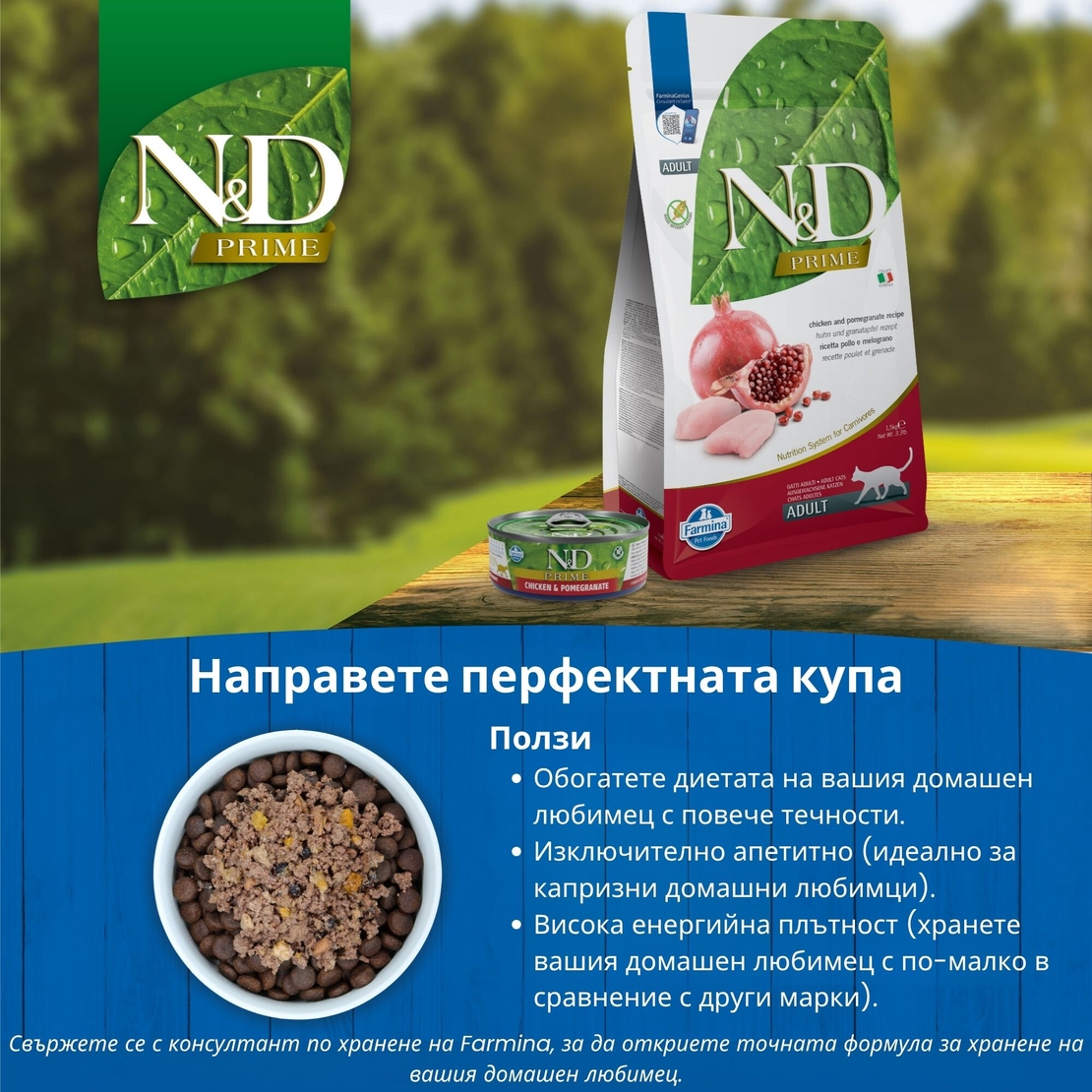N&D Prime Chicken & Pomegranate Kitten – мокра храна без зърнени култури за подрастващи котенца до 1 година, с пилешко и нар, консерва