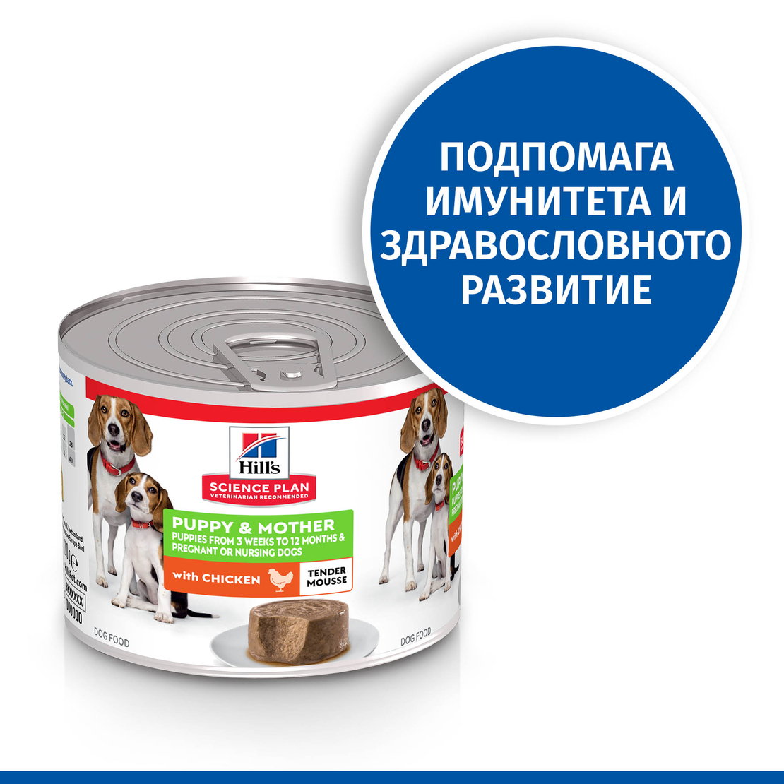 Hill's Science Plan Puppy & Mother Mousse Chicken - Пълноценна и балансирана храна с гладка текстура за кученца от отбиването до 1 година и бременни или кърмещи кучета, фин мус с пилешко, консерва