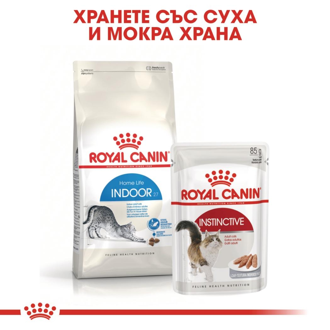 ROYAL CANIN® FHN INDOOR за котки в зряла възраст от 1 до 7 години, живеещи на закрито
