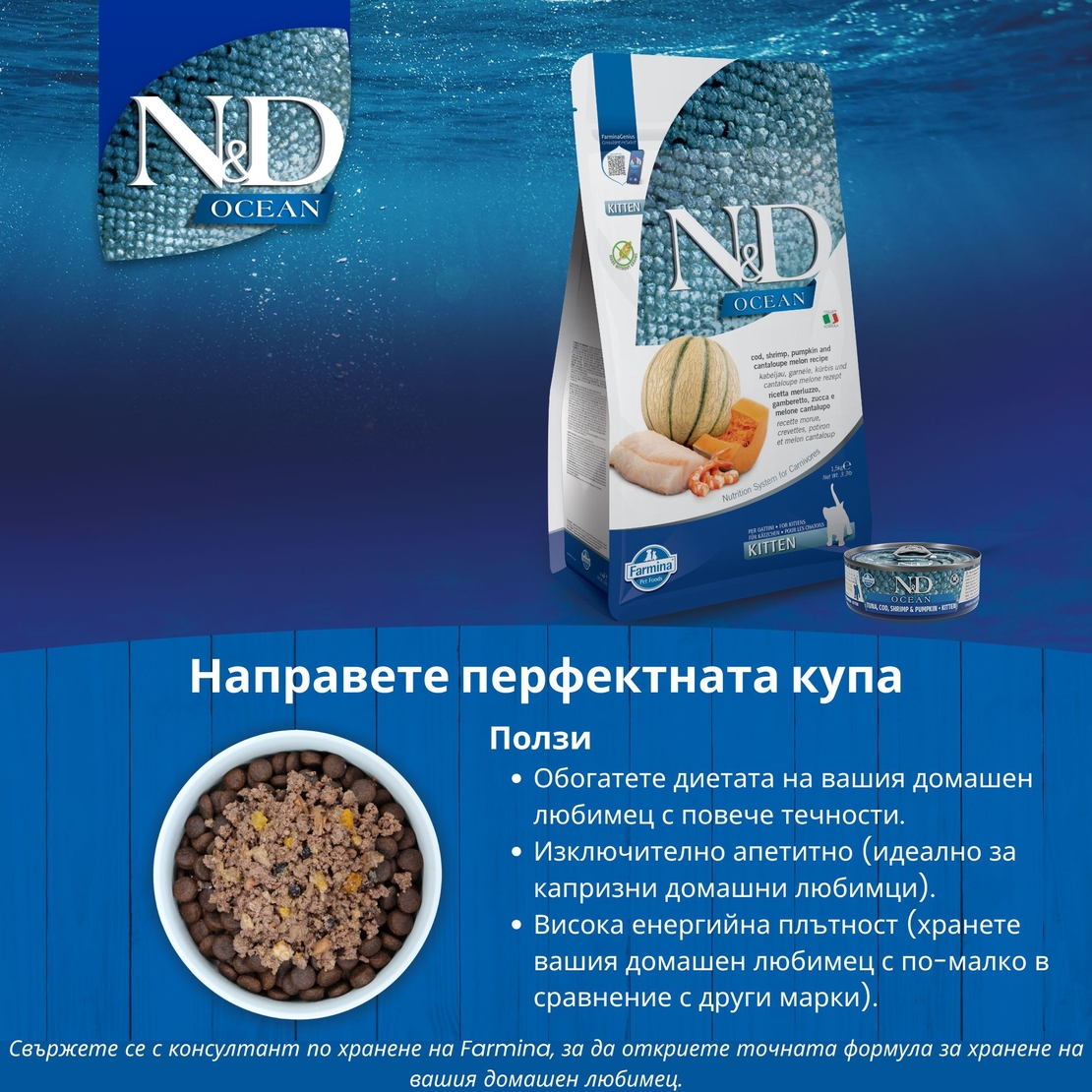 N&D Ocean Tuna & Salmon Adult Cat – мокра храна без зърнени култури за котки над 1 година, с риба тон и сьомга, консерва