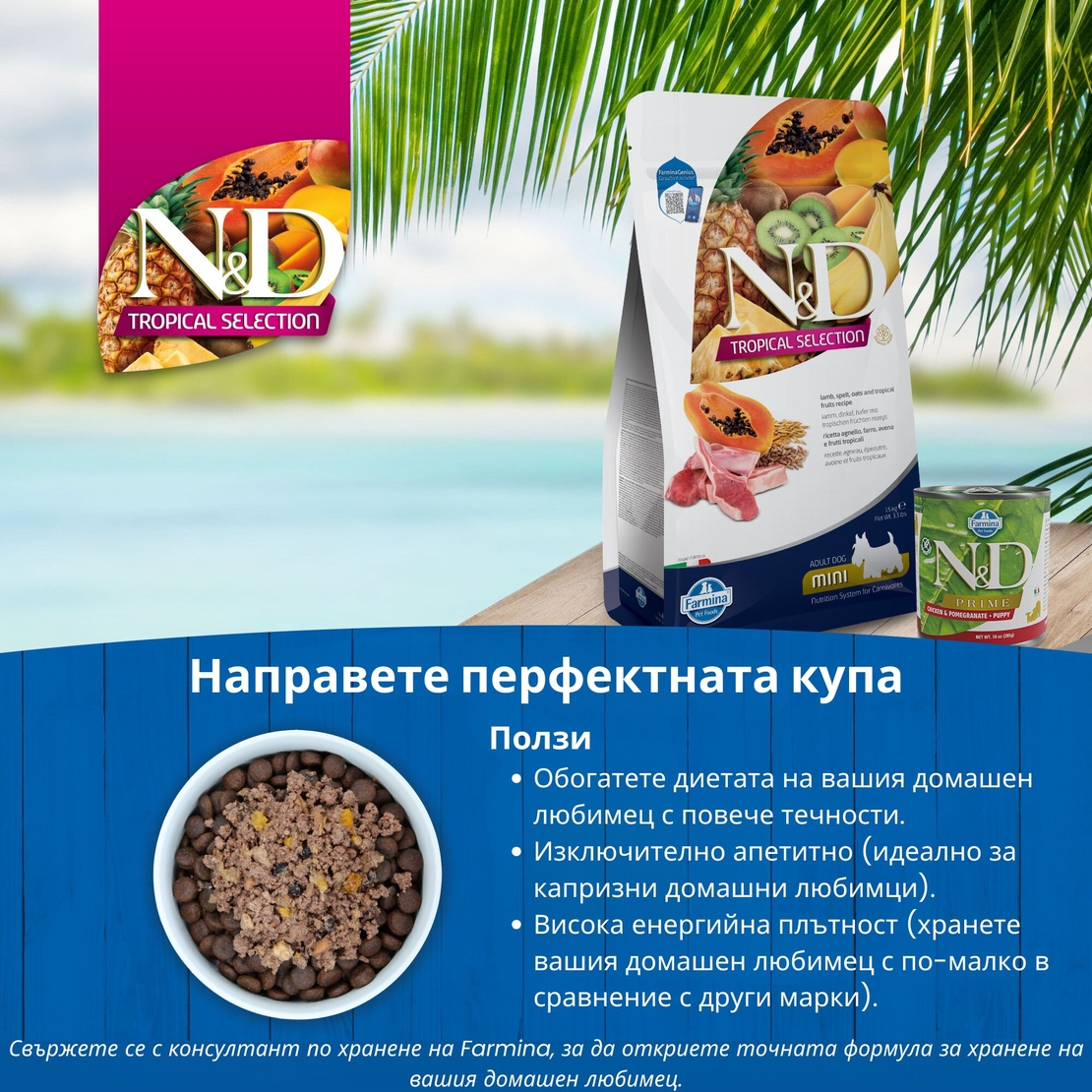 N&D Tropical Selection Dog Adult Medium & Maxi Lamb and Tropical fruits – суха храна за кучета над 1 година от средни и едри породи с агнешко, спелта, овес и тропически плодове