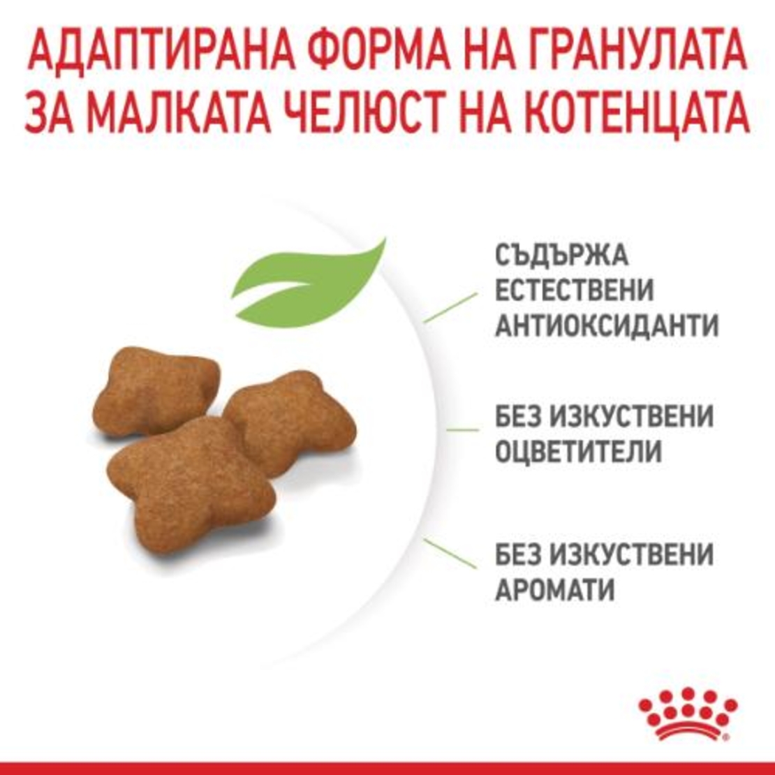 ROYAL CANIN® FHN KITTEN STERILISED за кастрирани подрастващи котенца от 6 до 12 месеца