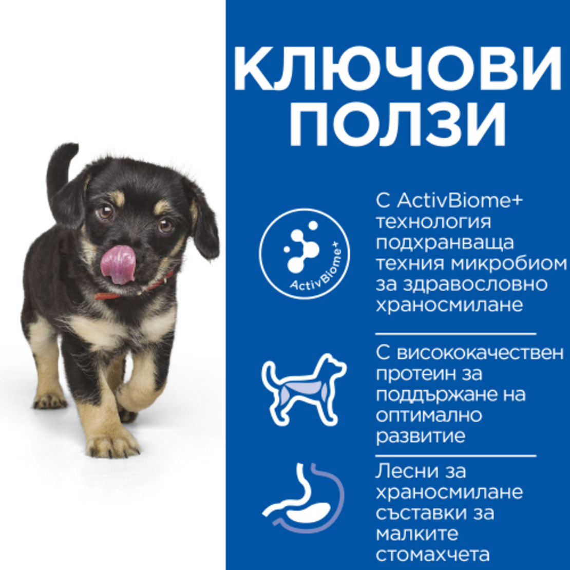 Hill's Science Plan Puppy Perfect Digestion Medium – пълноценна суха храна за отлично храносмилане за кученца до 1 година от средни породи, с пилешко и кафяв ориз
