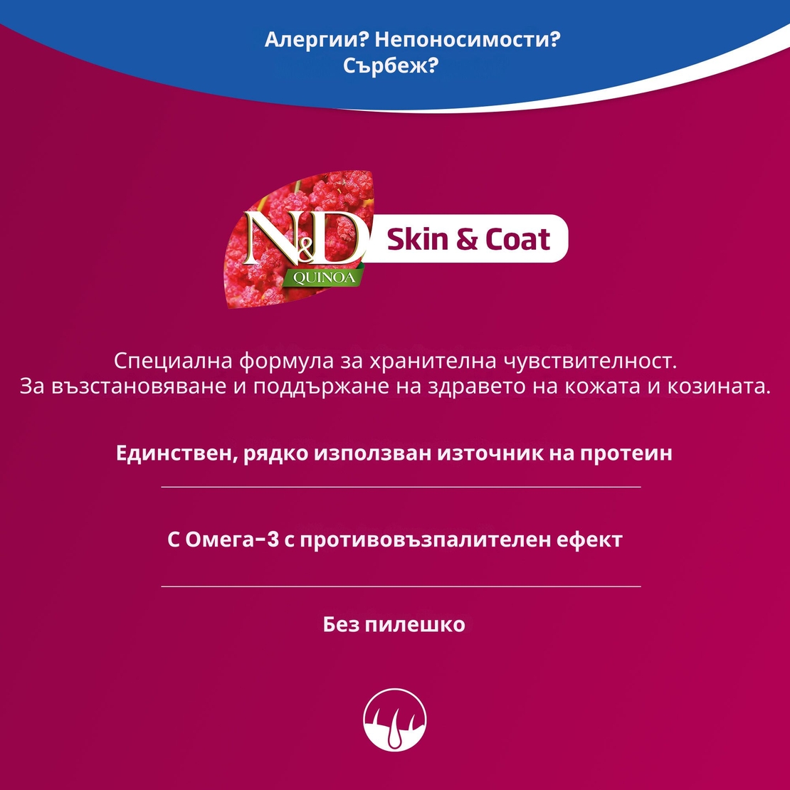 N&D Quinoa Skin & Coat - Venison & Coconut – мокра храна без зърнени култури при хранителни чувствителности, за котки в зряла възраст, с еленско, киноа и кокос, консерва