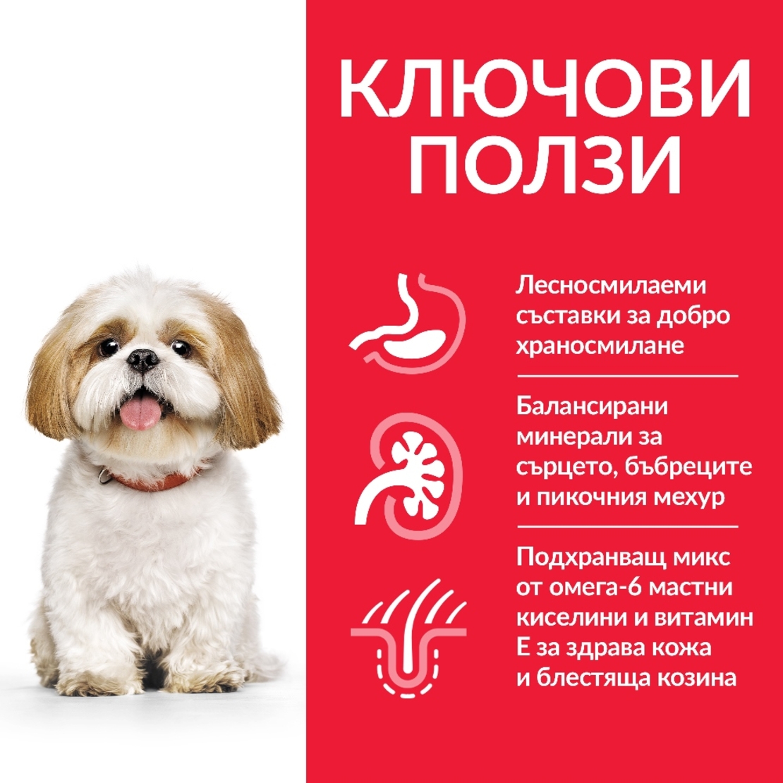 Hill's Science Plan Small & Mini Mature 7+ с пилешко - Пълноценна суха храна за дребни и миниатюрни породи кучета в напреднала възраст, над 7 години