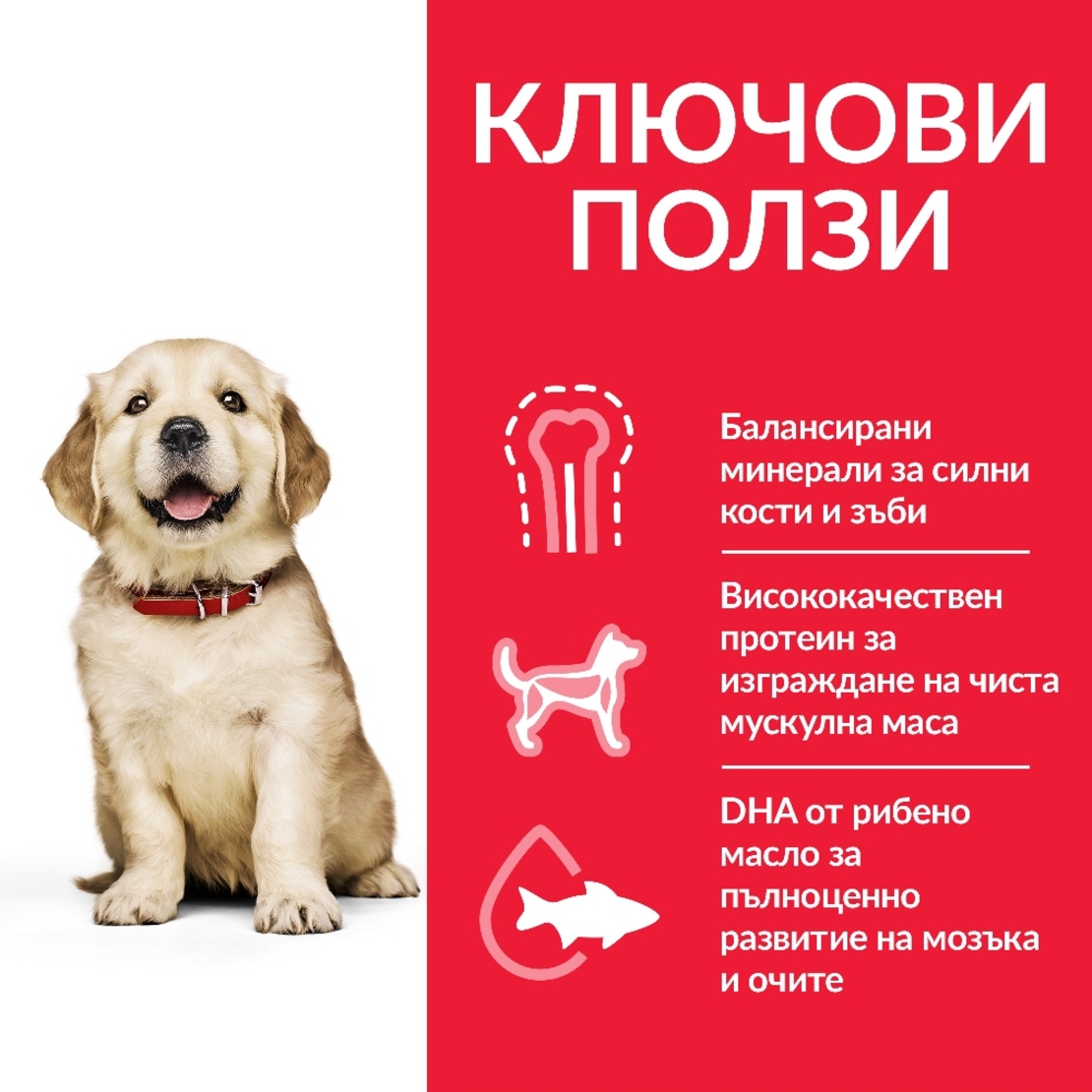 Hill’s Science Plan Canine Puppy Large Breed с пилешко - За подрастващи кучета от едри и гиганстки породи, над 25кг, от отбиването до 18 мес. Бременни и кърмещи кучета