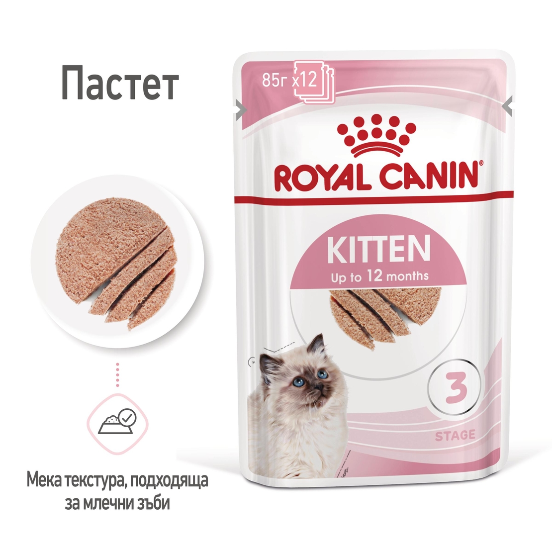 ROYAL CANIN® FHN KITTEN за 2-ра фаза на растеж при подрастващи котенца до 12 месеца (пастет)