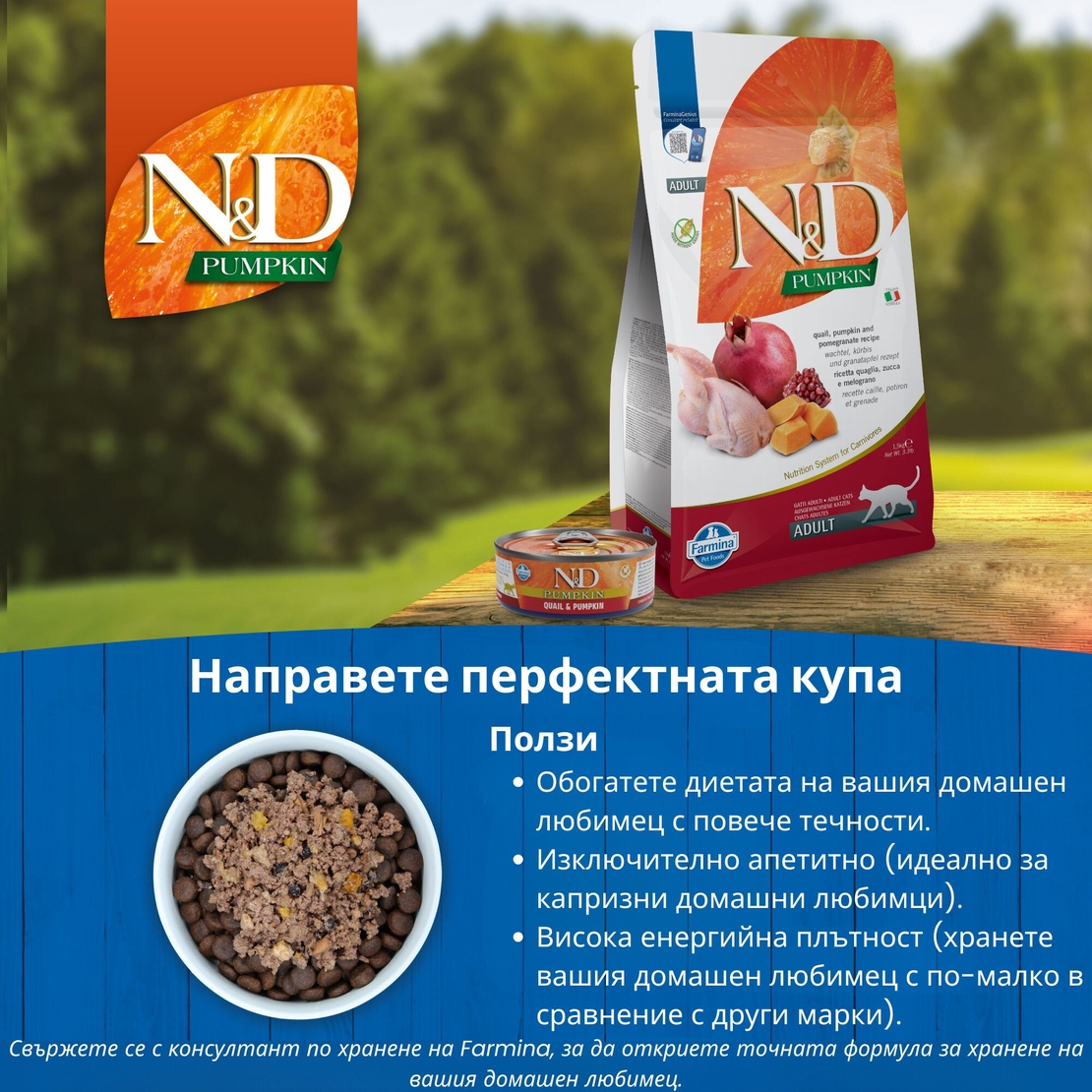 N&D Adult Cat Pumpkin Venison & Apple – суха храна за котки без зърнени култури, с еленско месо, тиква и ябълка