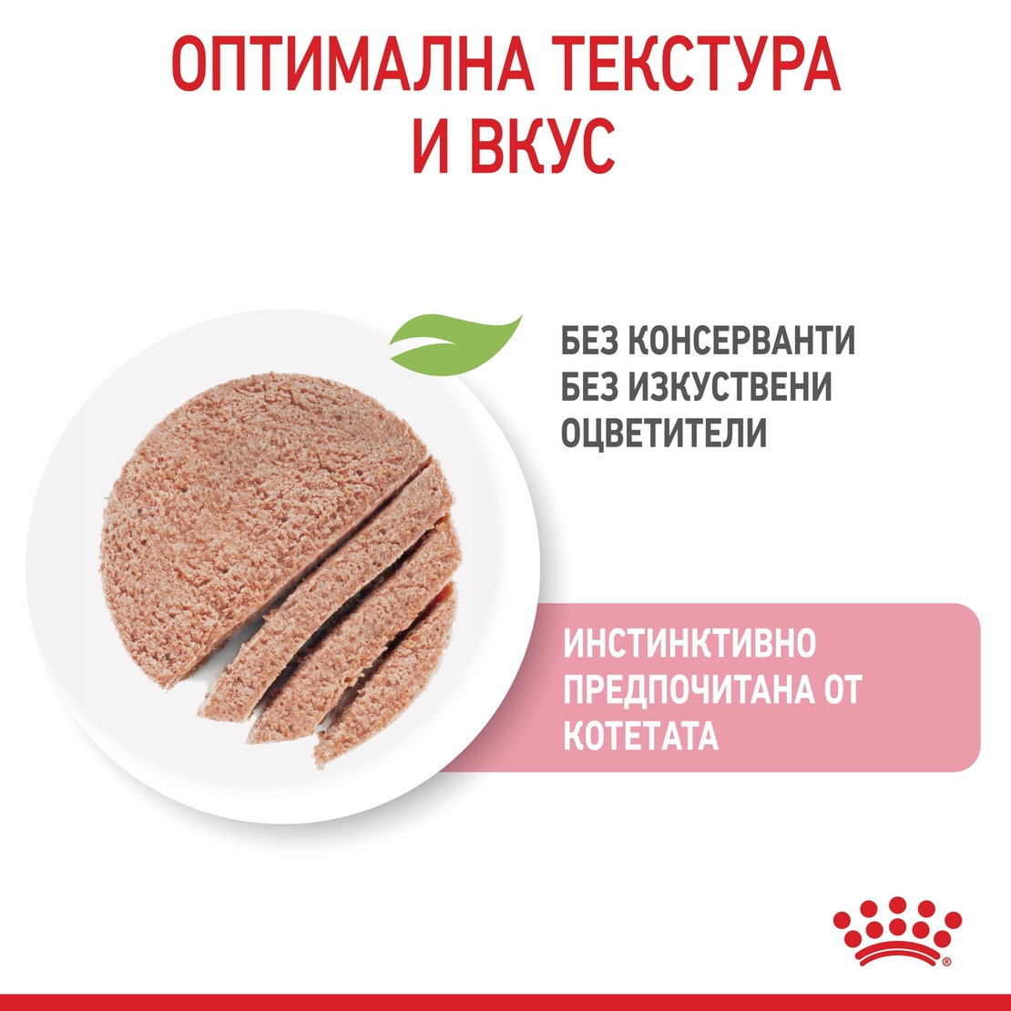 ROYAL CANIN® FHN KITTEN за 2-ра фаза на растеж при подрастващи котенца до 12 месеца (пастет)
