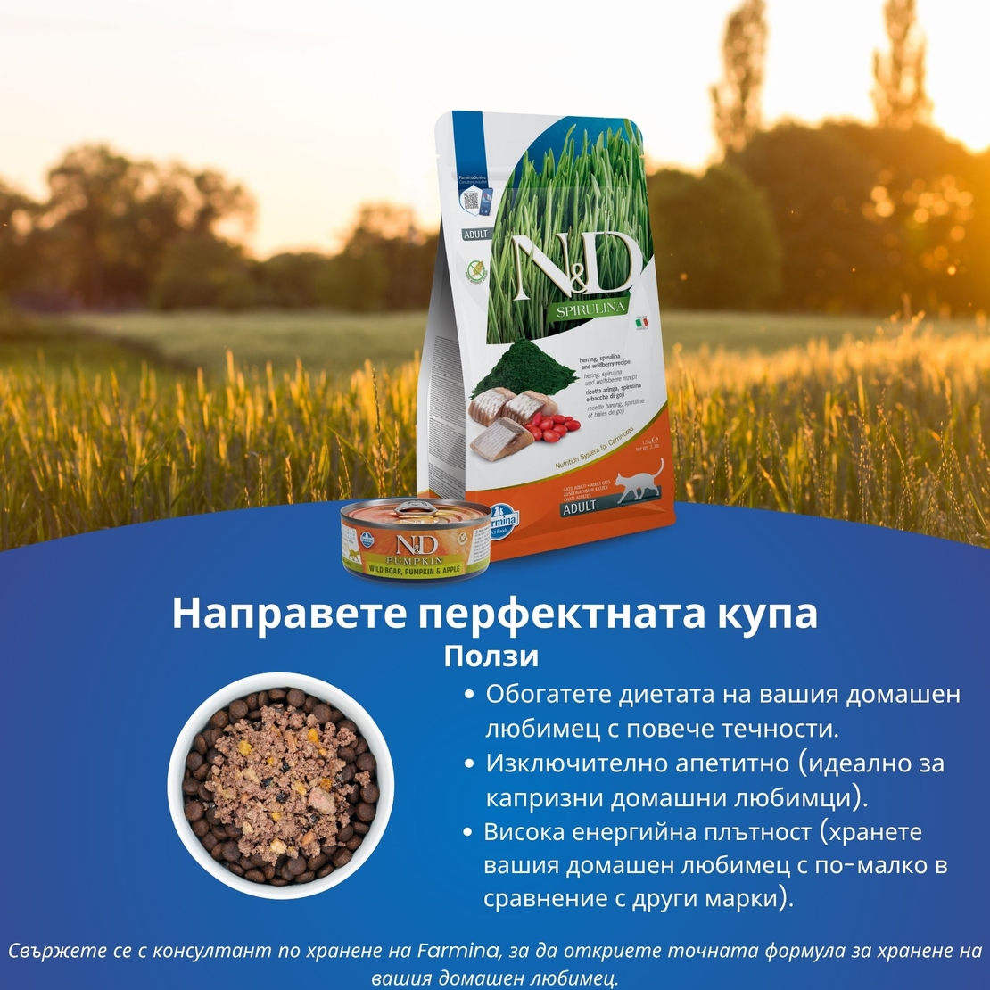 N&D Spirulina Herring & Wolfberry Adult Cat – суха храна без зърнени култури за котки над 1 година, с херинга, спирулина и годжи бери