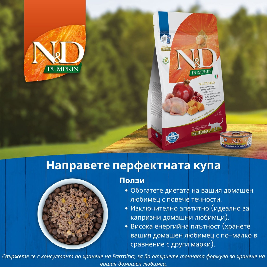 N&D Cat Adult Neutered Pumpkin Quail & Pomegranate – суха храна за кастрирани котки без зърнени култури, с пъдпъдък, тиква и нар