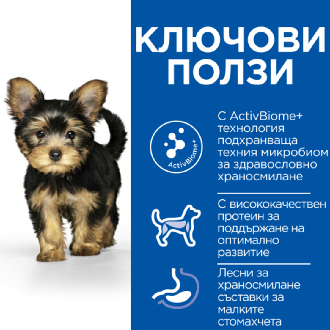 Hill's Science Plan Puppy Perfect Digestion Small&Mini – пълноценна суха храна за отлично храносмилане за кученца до 1 година от мини породи, с пилешко и кафяв ориз