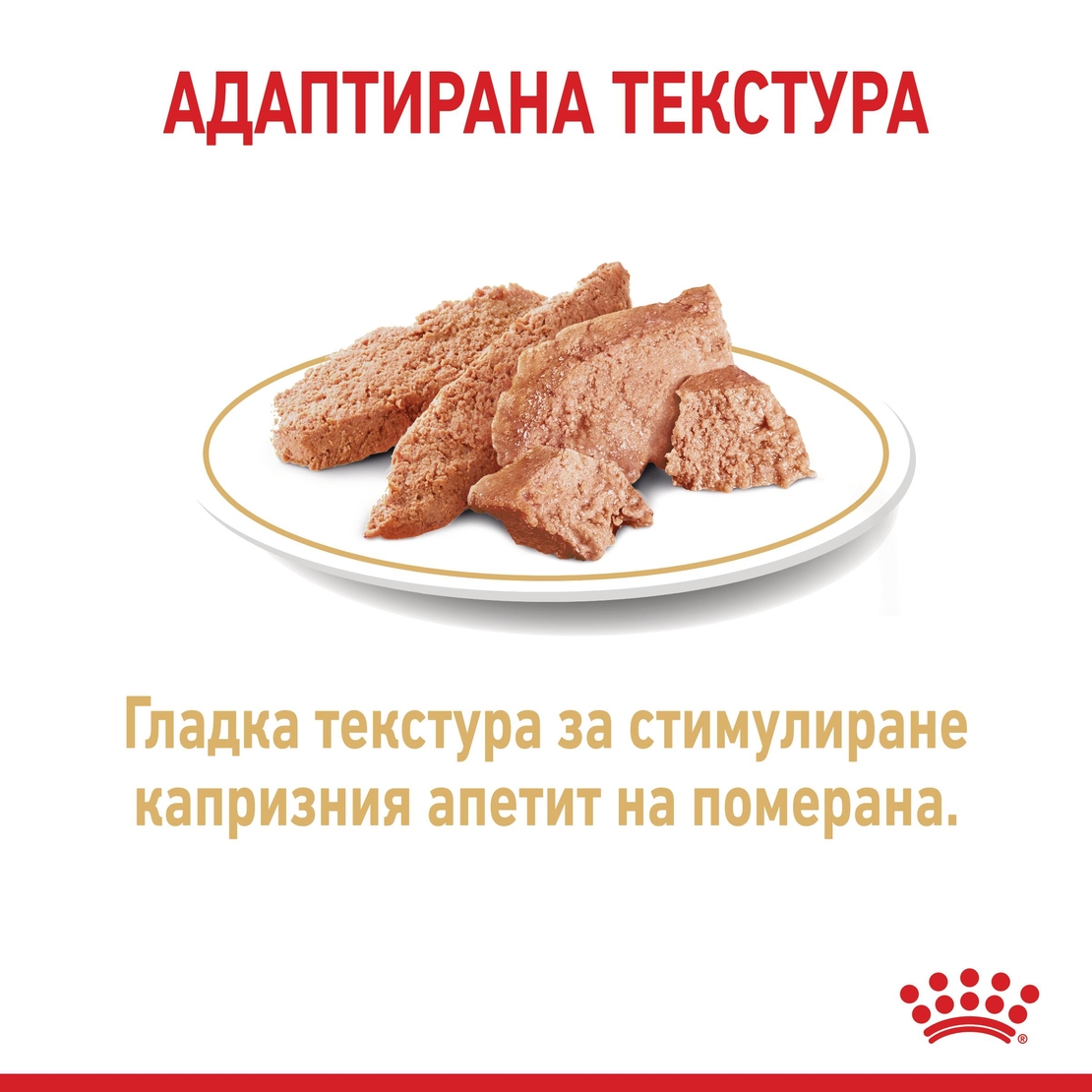 ROYAL CANIN® BHN POMERANIAN за кучета в зряла и напреднала възраст възраст порода померан - над 8 месеца (пастет)