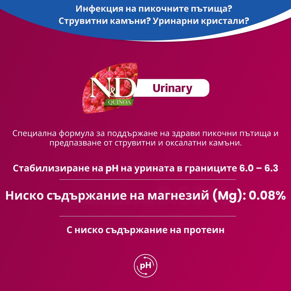 N&D Quinoa Urinary with Duck & Cranberry , Cat Adult – мокра храна без зърнени култури за здрав уринарен тракт, за котки над 1 година, с патешко, киноа, червена боровинка и лайка, консерва