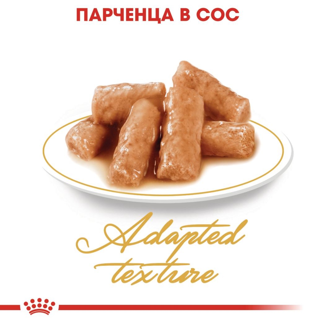 ROYAL CANIN® FBN BRITISH SHORTHAIR за британски късокосмести котки в зряла възраст - над 12 месеца (хапки в сос)хапки в сос