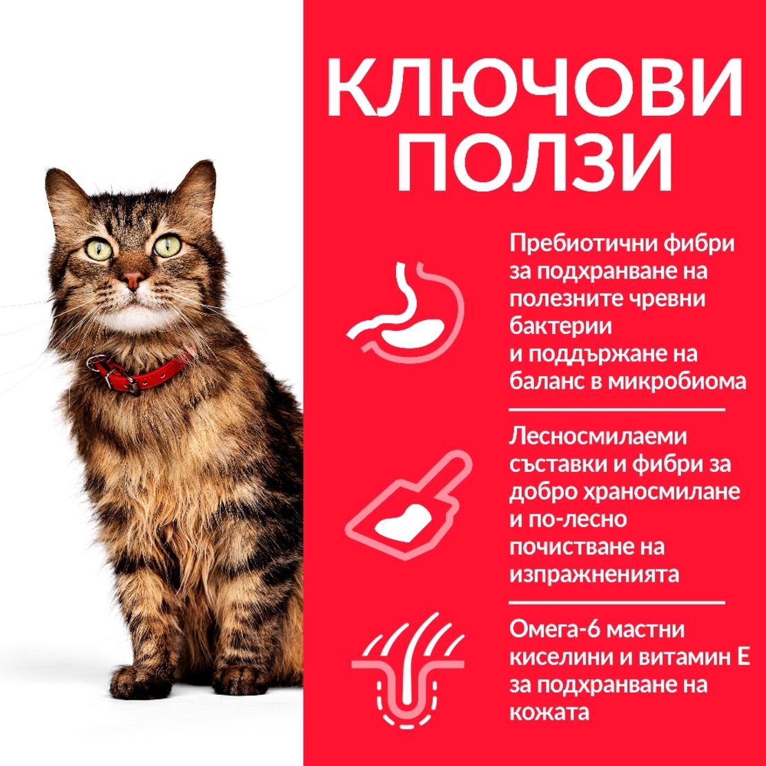 Hill's Science Plan Feline Adult Sensitive Stomach & Skin Chicken - Пълноценна суха храна за  котки над 1 година с чувствителен стомах и кожа, с пилешко