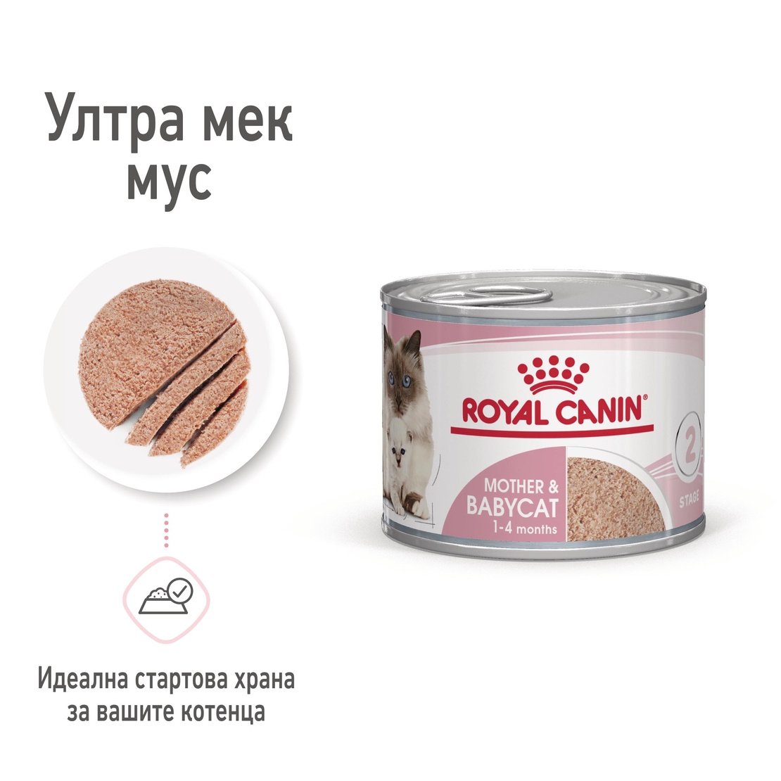ROYAL CANIN® FHN MOTHER & BABYCAT мек мус 195г за бременни и кърмещи котки и техните подрастващи котенца (от 1 до 4 месеца) през периода на отбиване