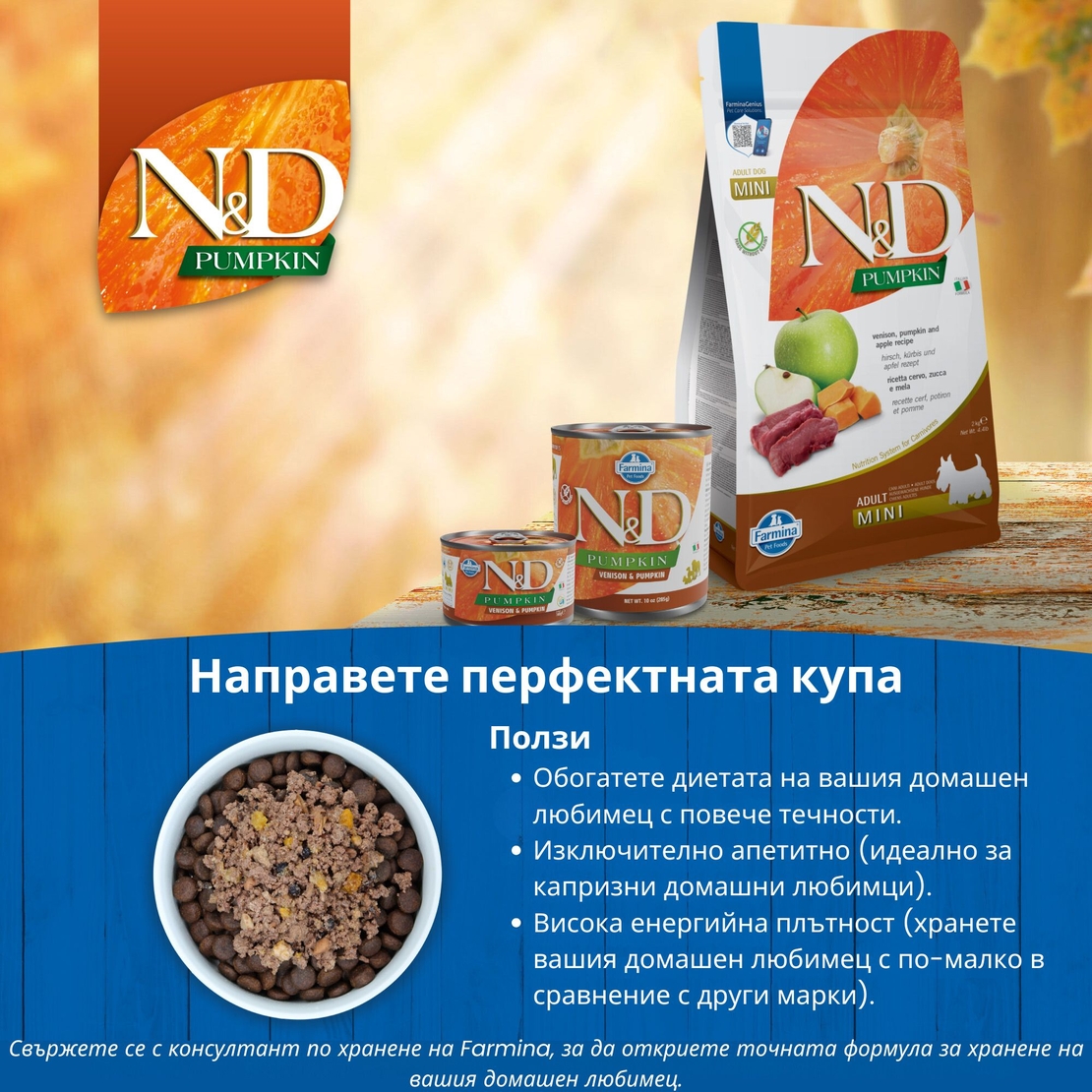 N&D Pumpkin Venison & Apple Adult Medium & Maxi – суха храна без зърнени култури за кучета над 1 година от средни и едри породи, с еленско, тиква и ябълка