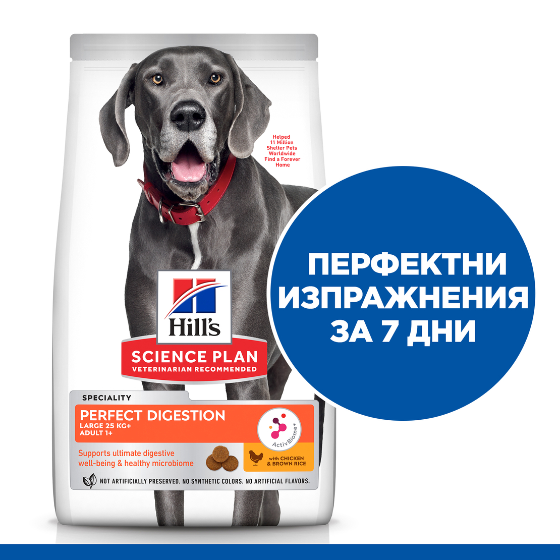 Hill's Science Plan Perfect Digestion Large Adult Dog 1+ с пилешко и кафяв ориз – Пълноценна храна за кучета от едри породи (над 25 кг) от 1 до 6г., с ActivBiome+ за отлично храносмилане и здравословен чревен микробиом