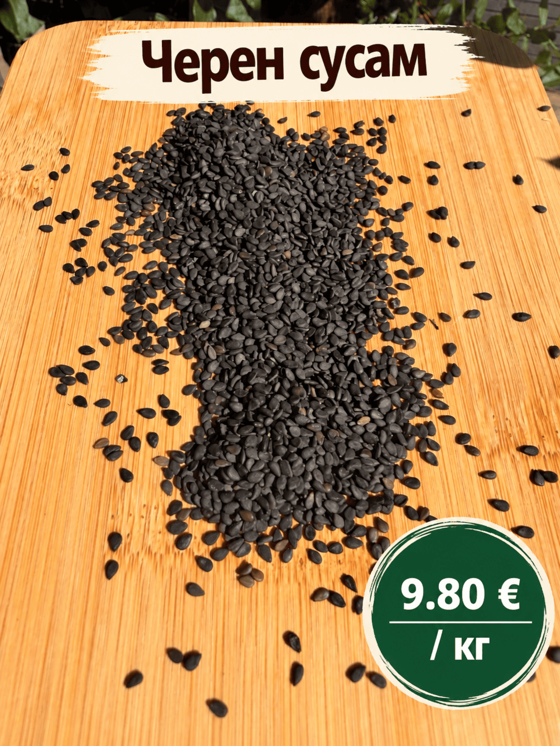 Black Sesame Seeds