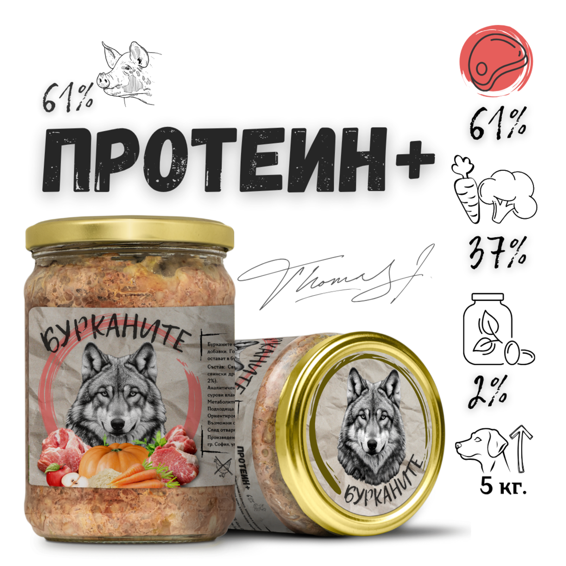Бурканите Протеин+ - Стерилизирана храна за кучета със свинско и зеленчуци 500 г.