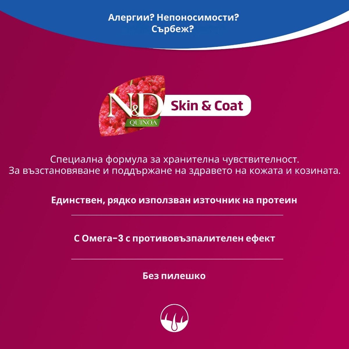 N&D Quinoa Skin & Coat Herring – храна за кучета за кожа и козина, с вкус херинга, за средни и големи породи, 7 kg
