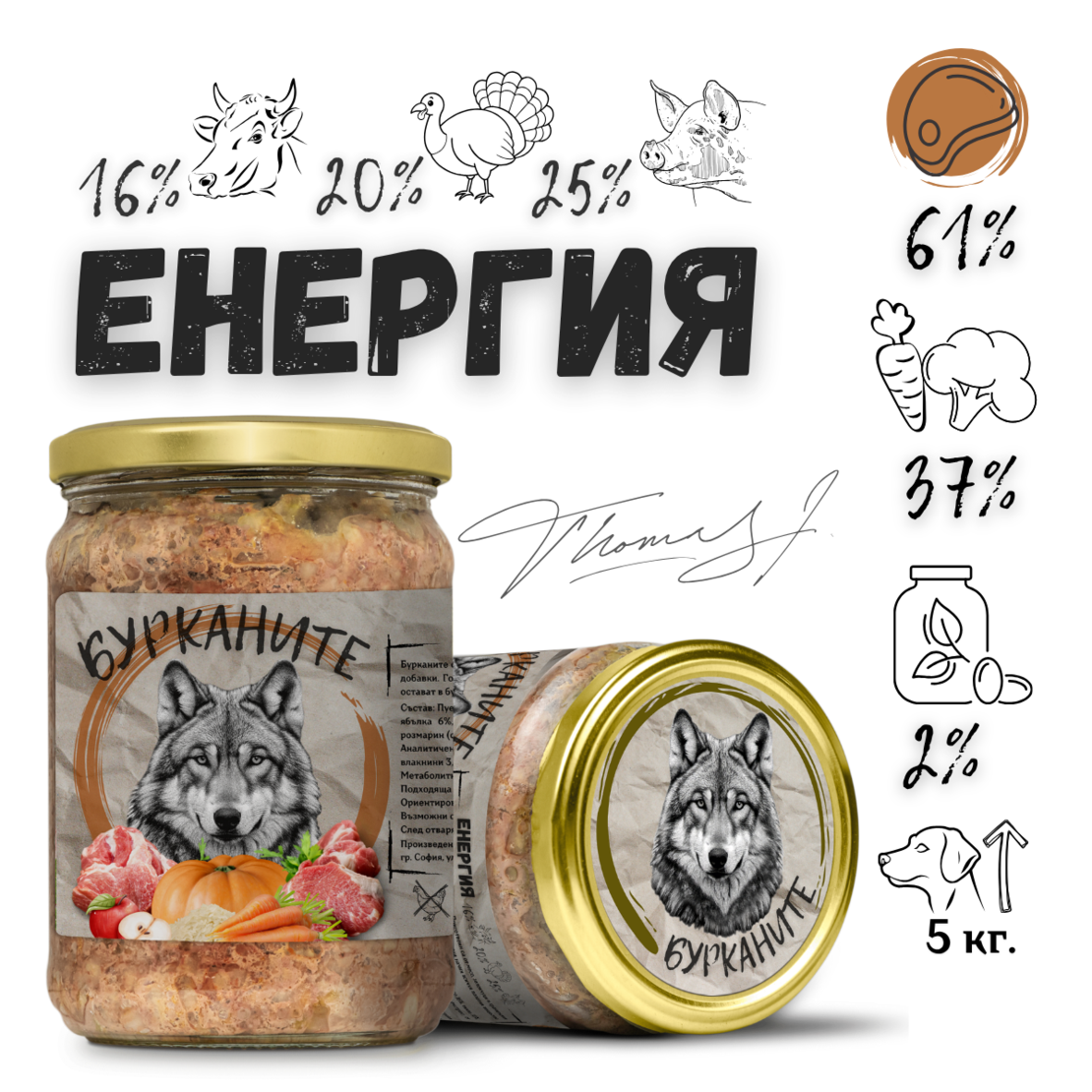 Бурканите Енергия - Стерилизирана храна за кучета с говеждо, пуешко, свинско и зеленчуци 500 г.