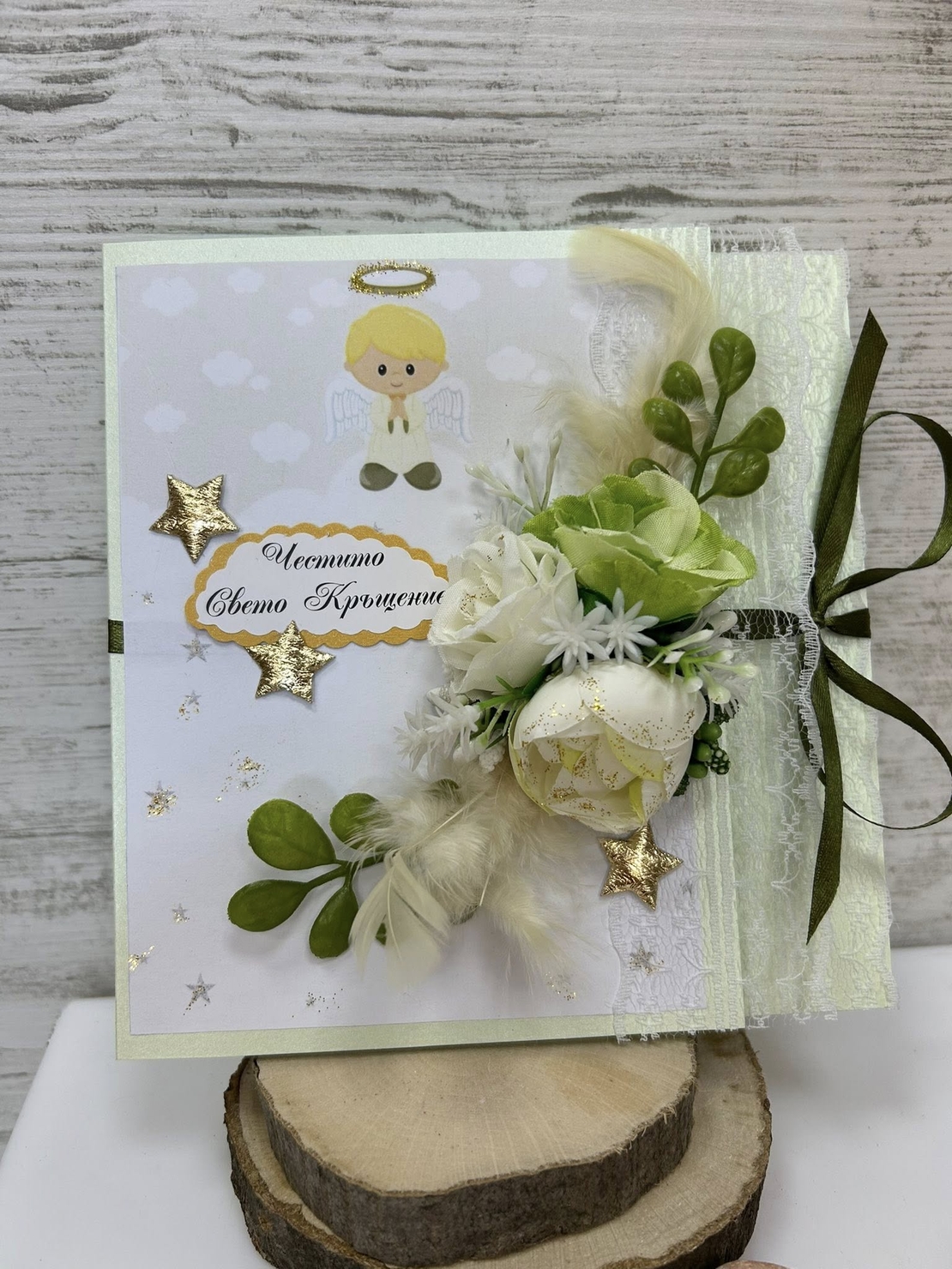 Картички/плик за КРЪЩЕНЕ