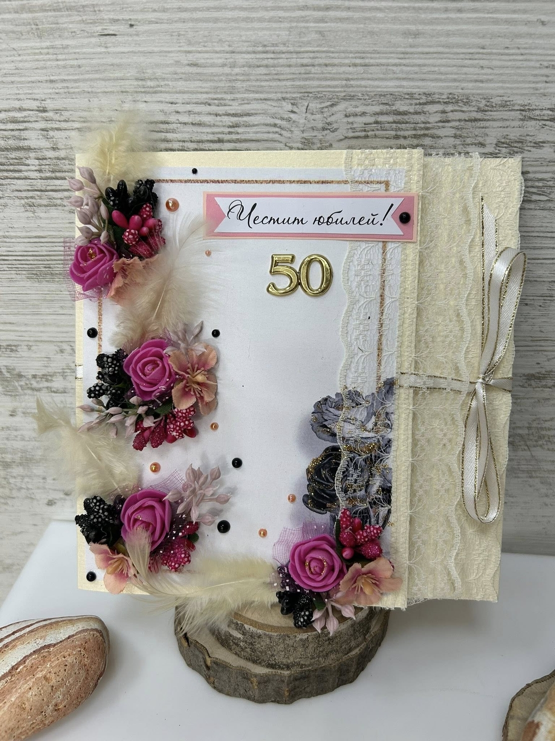 Бутикови картички за ЮБИЛЕЙ - 50г.