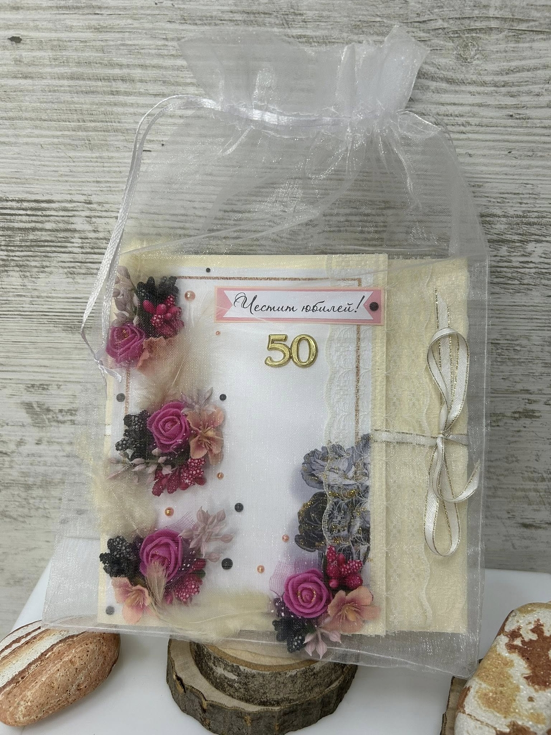 Бутикови картички за ЮБИЛЕЙ - 50г.