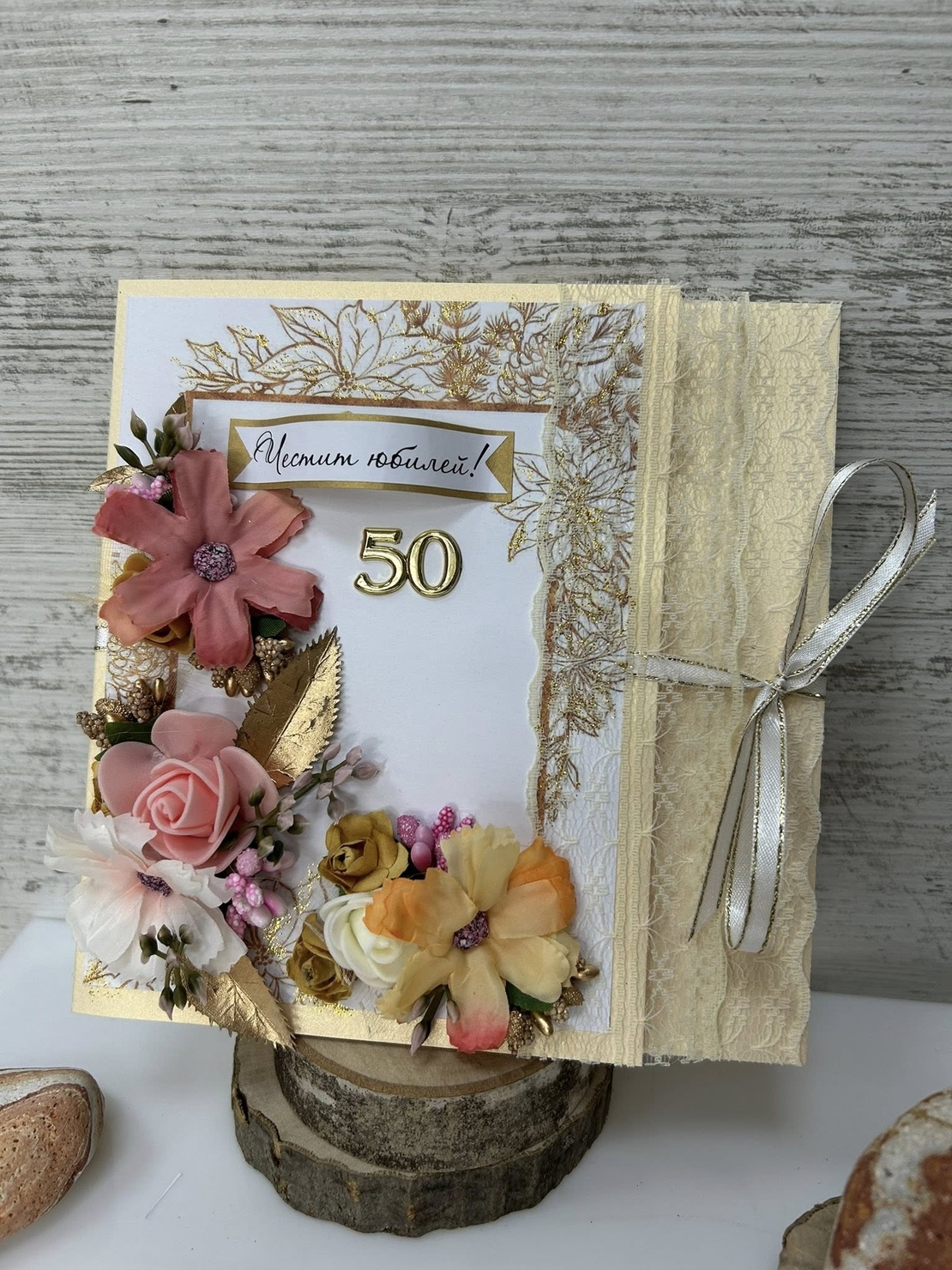 Бутикови картички за ЮБИЛЕЙ - 50г.