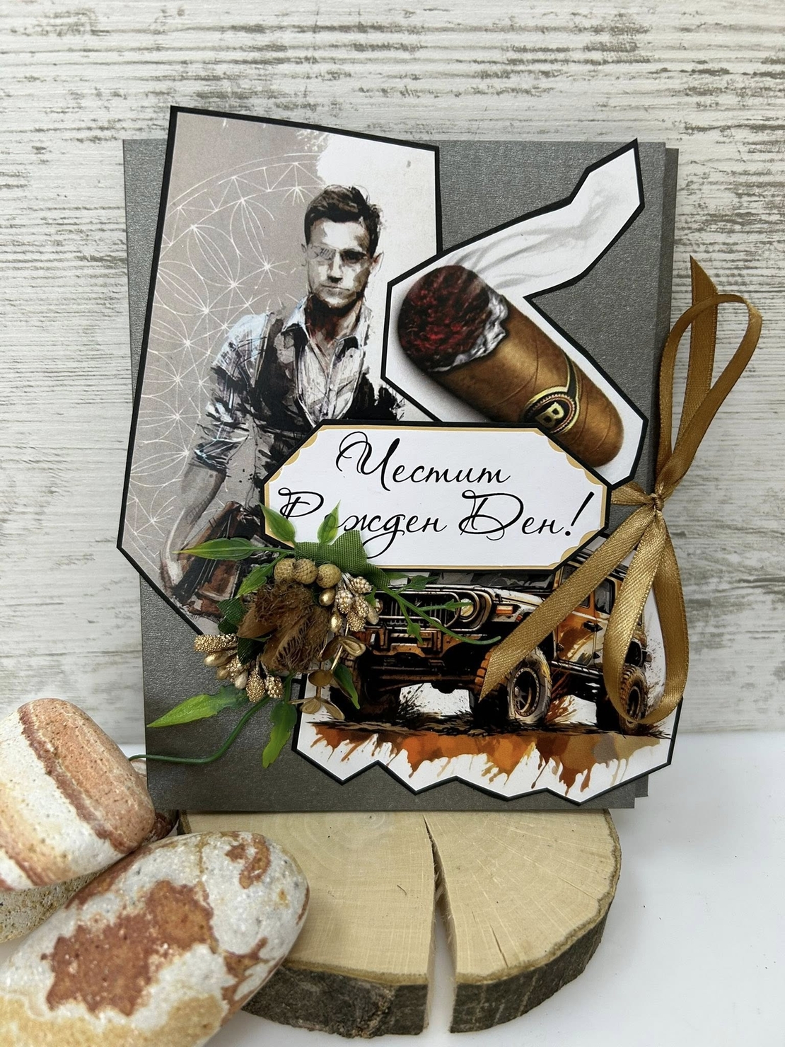 Картички/плик за МЪЖЕ