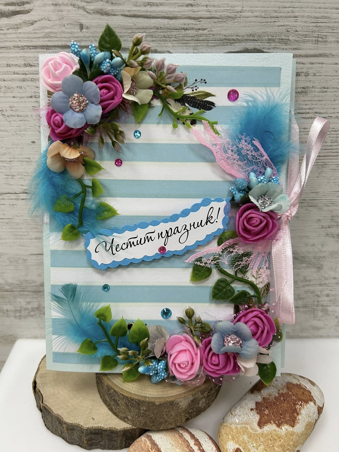 Честит ПРАЗНИК