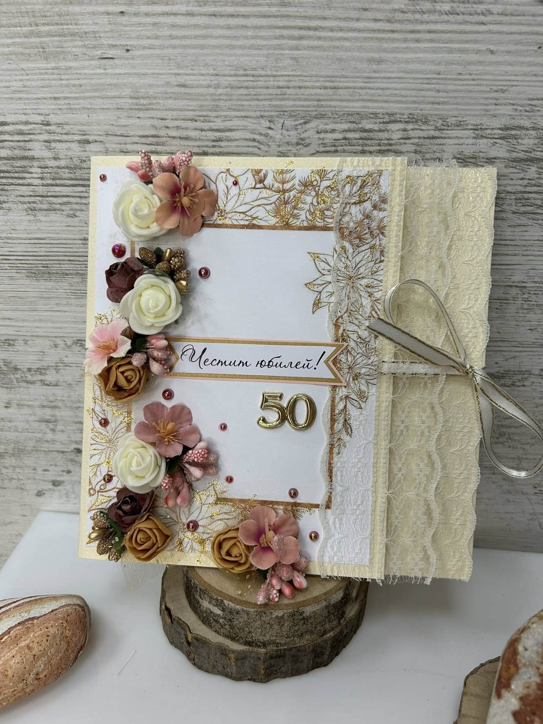 Бутикови картички за ЮБИЛЕЙ - 50г.