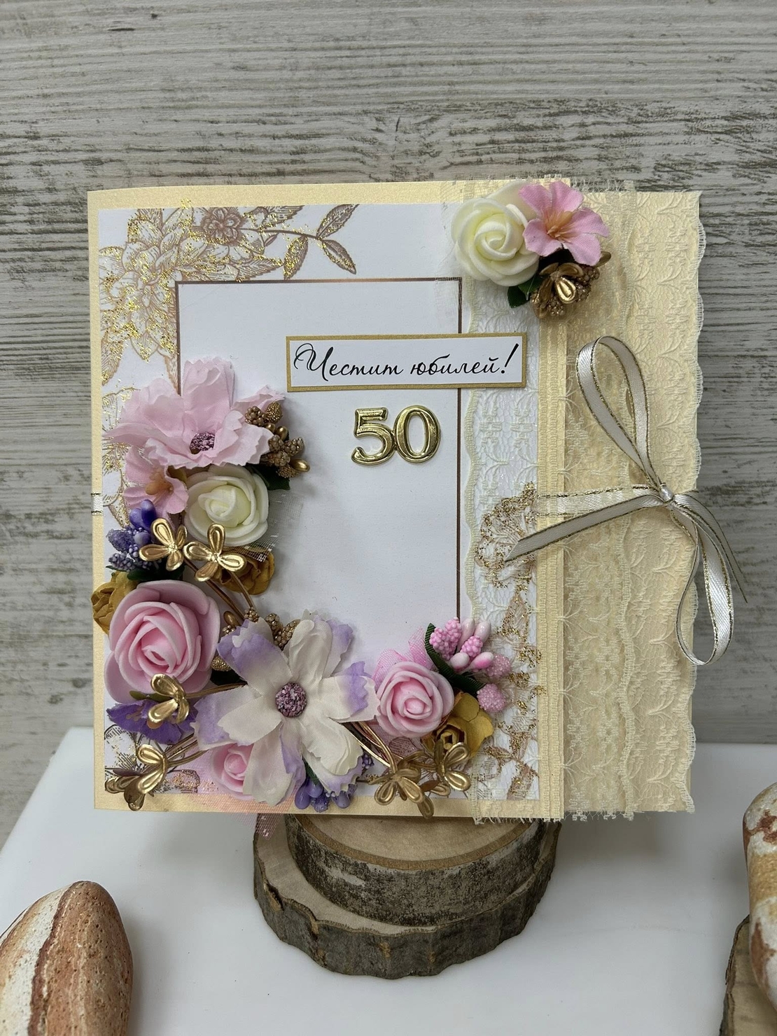 Бутикови картички за ЮБИЛЕЙ - 50г.