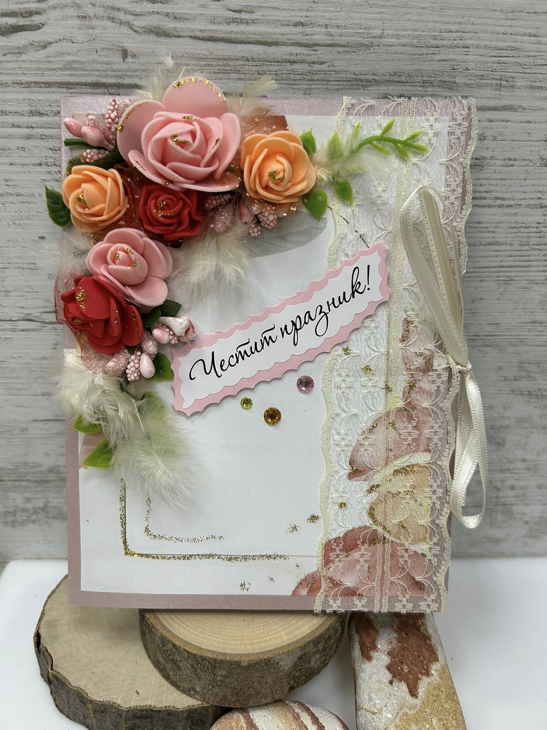 Честит ПРАЗНИК