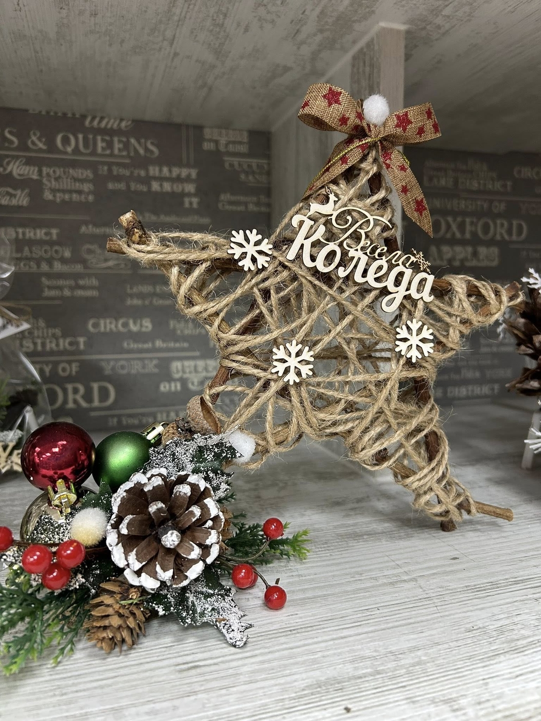 КОЛЕДНО украшение звезда