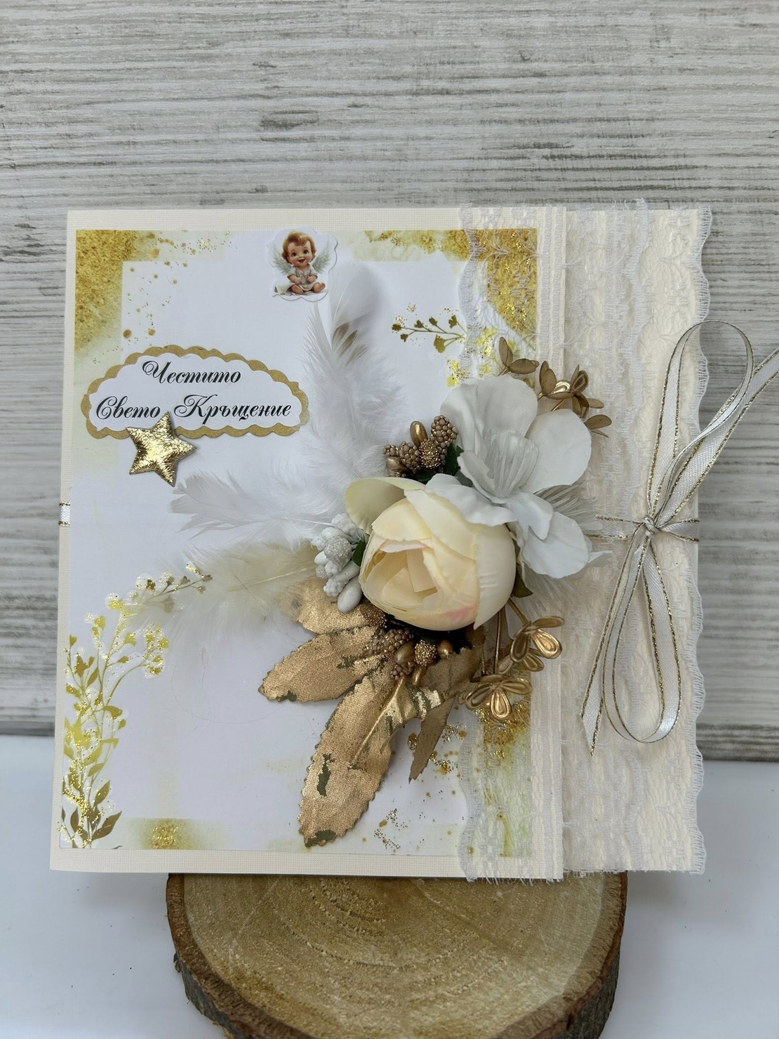 Картички/плик за КРЪЩЕНЕ