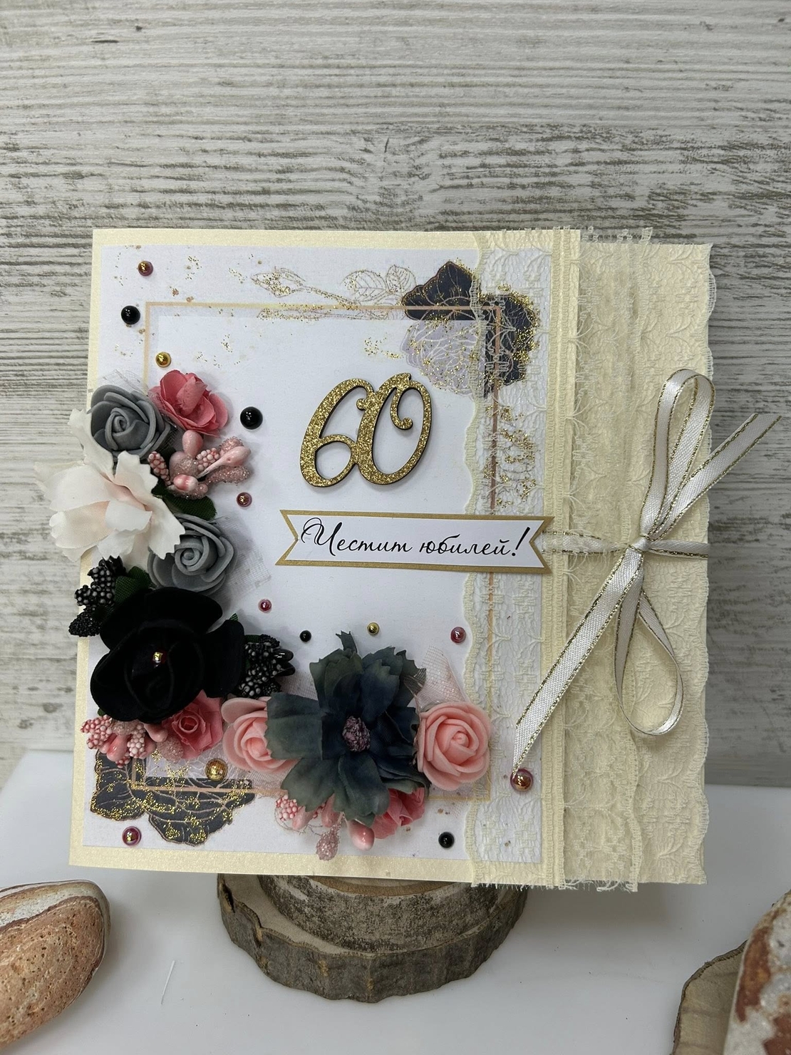 Луксозни картички за ЮБИЛЕЙ - 60г.