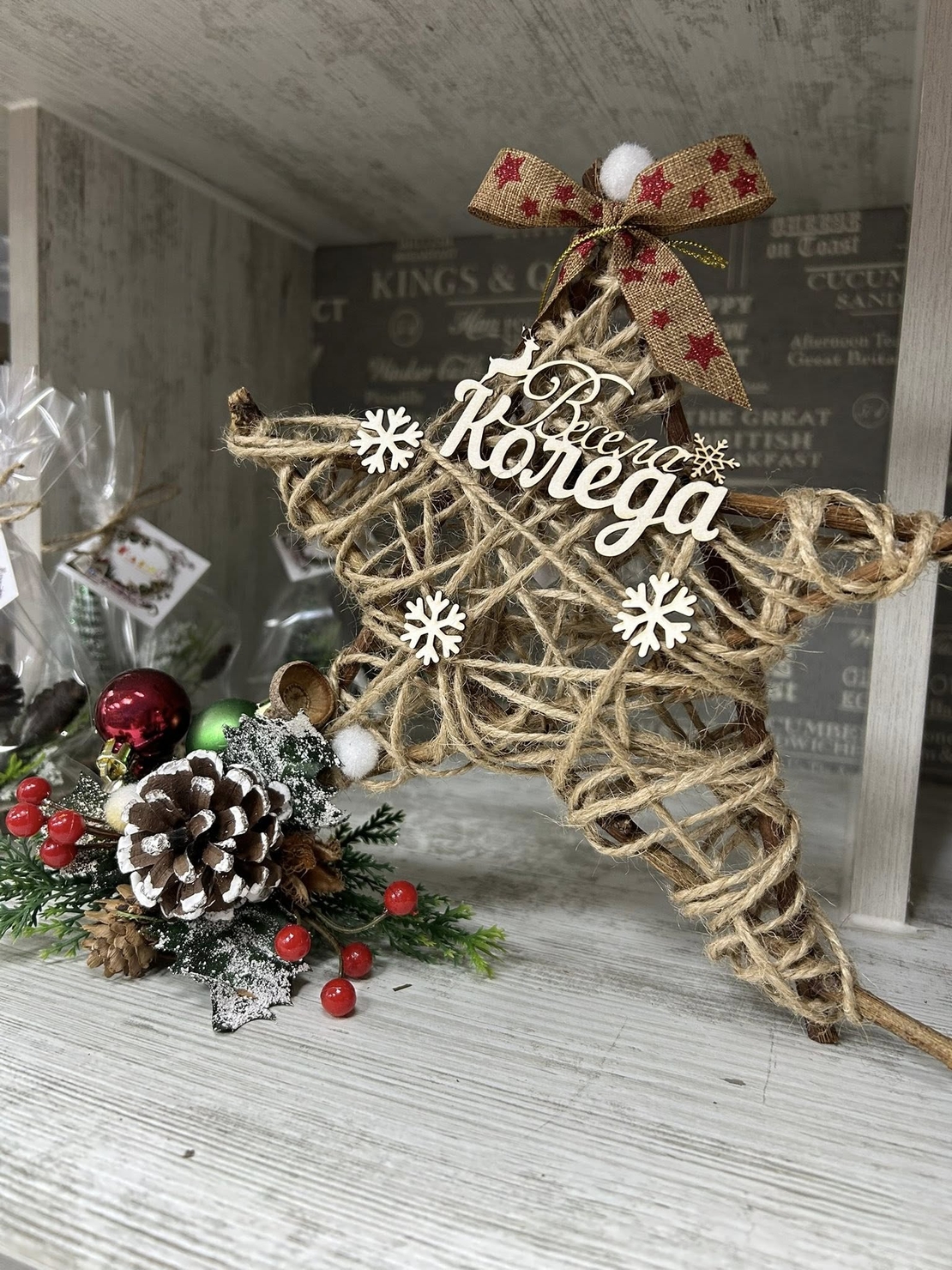 КОЛЕДНО украшение звезда