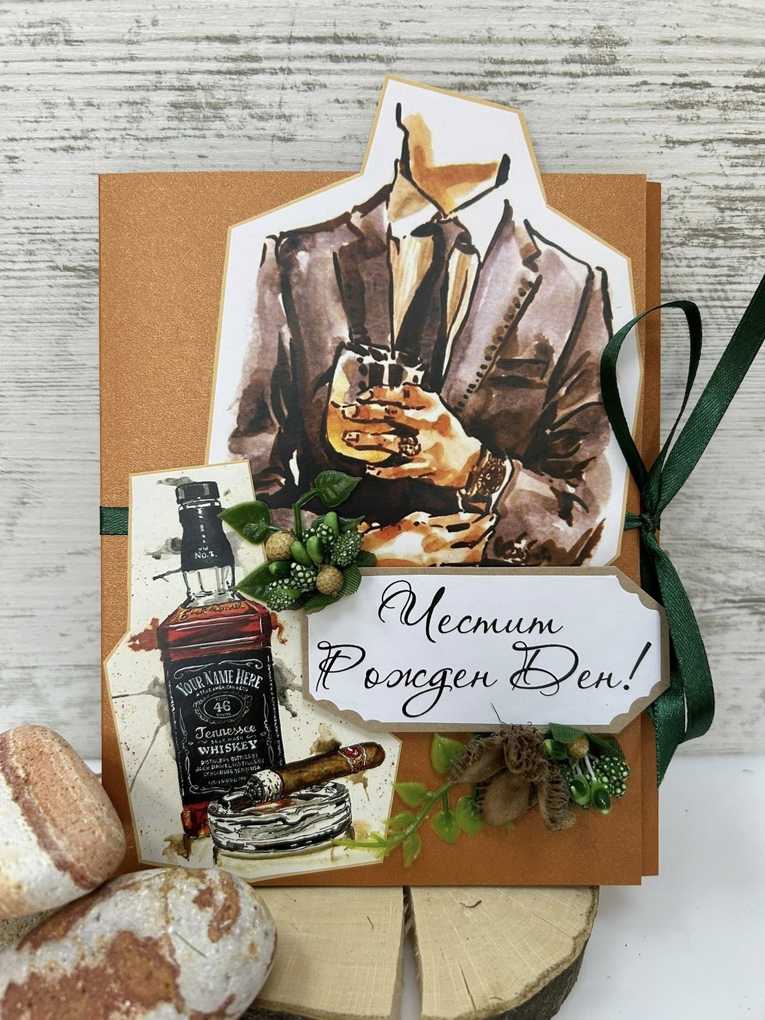 Картички/плик за МЪЖЕ