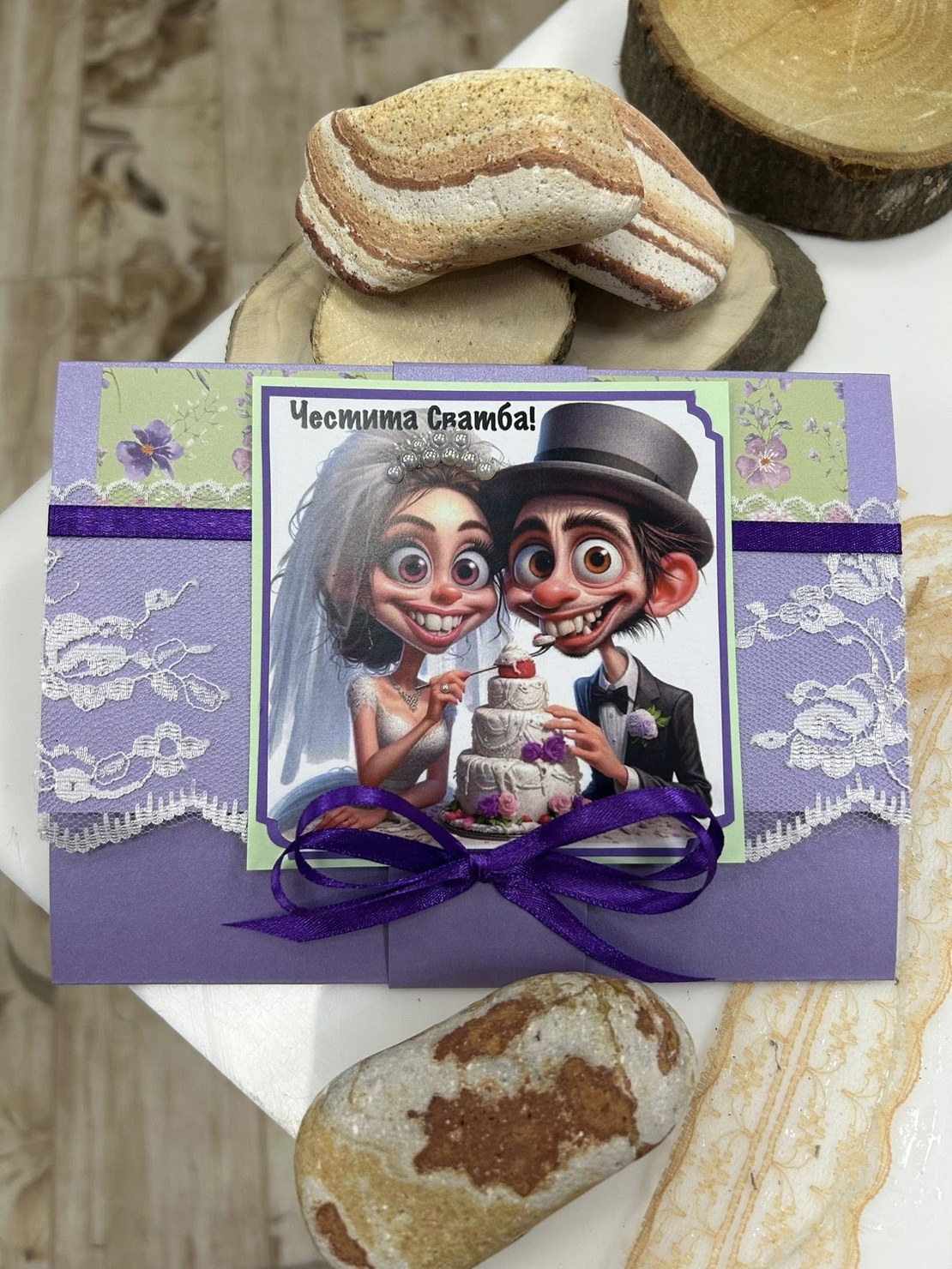 ЗАБАВНИ СВАТБЕНИ картички /плик