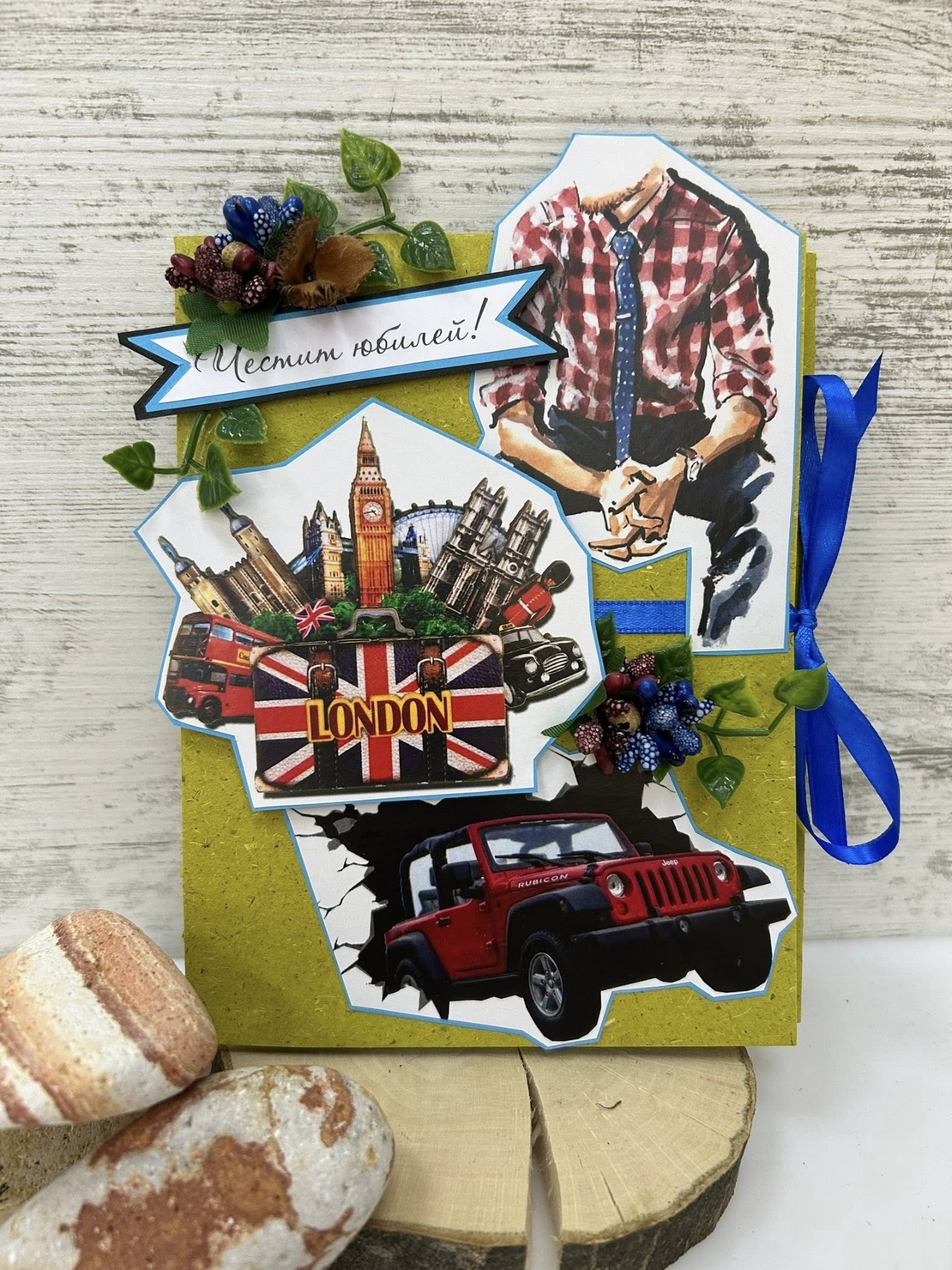 Картички/плик за МЪЖЕ