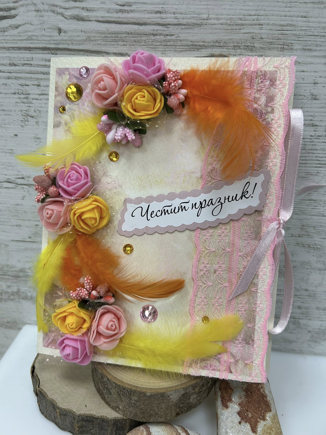 Честит ПРАЗНИК