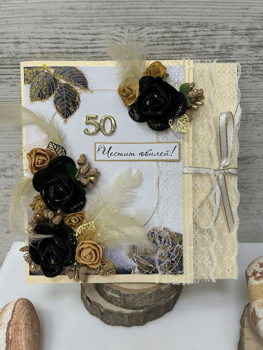 Бутикови картички за ЮБИЛЕЙ - 50г.