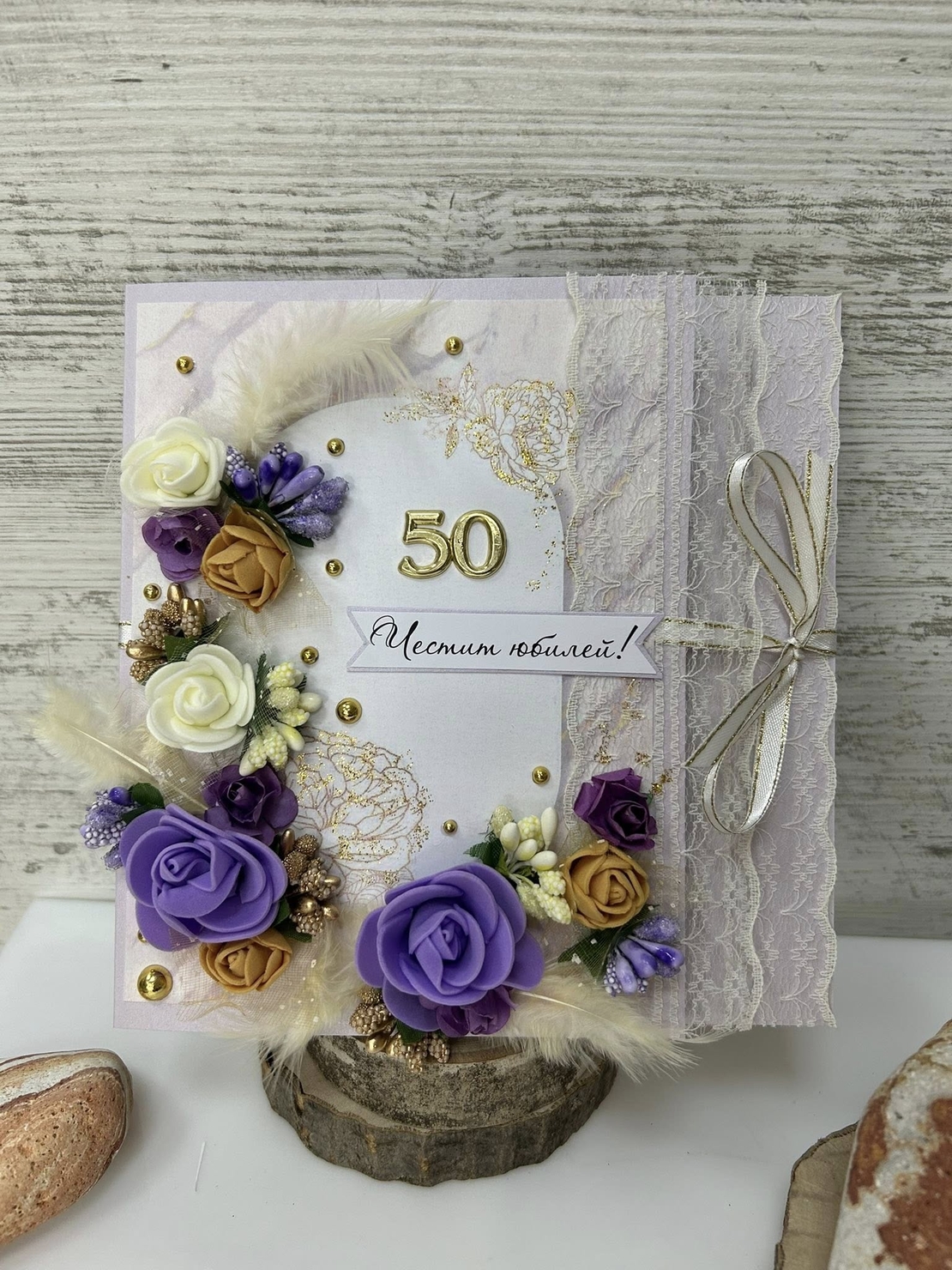 Бутикови картички за ЮБИЛЕЙ - 50г.