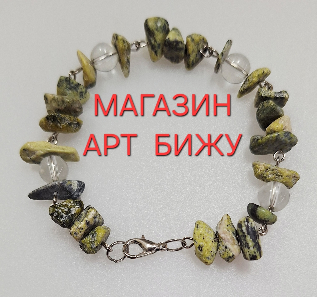 Змеевик и Планински кристал