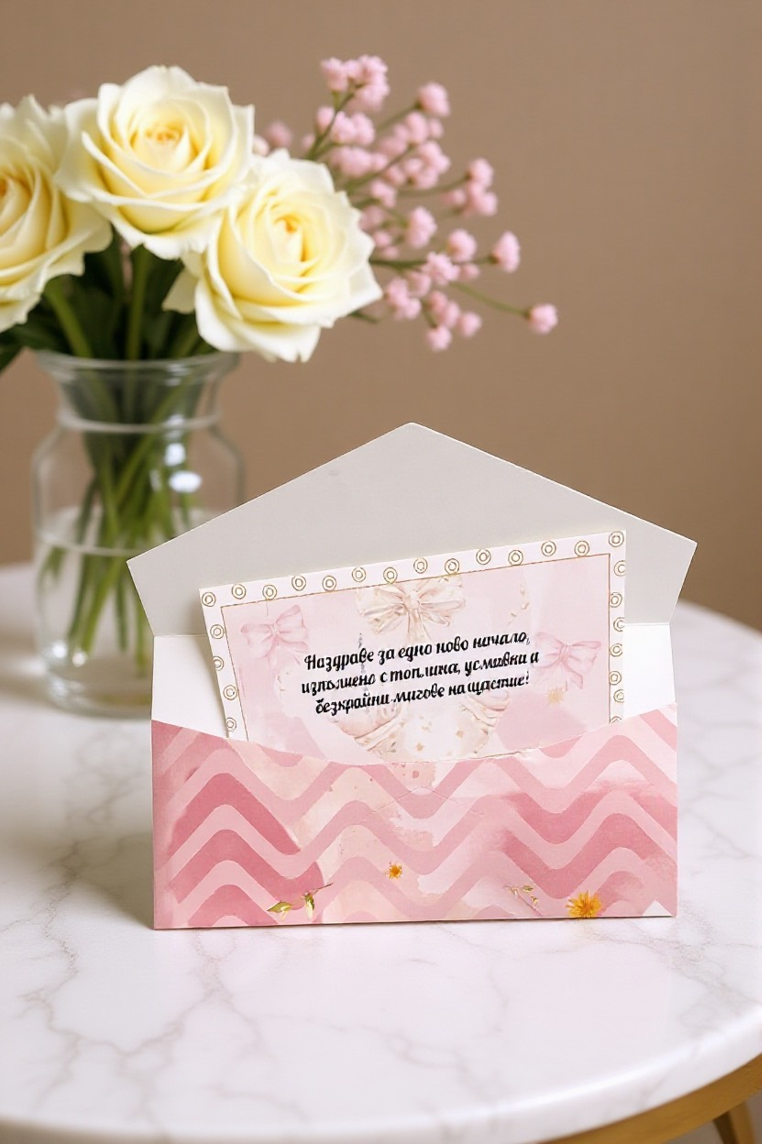 Плик за Пари - Новородено