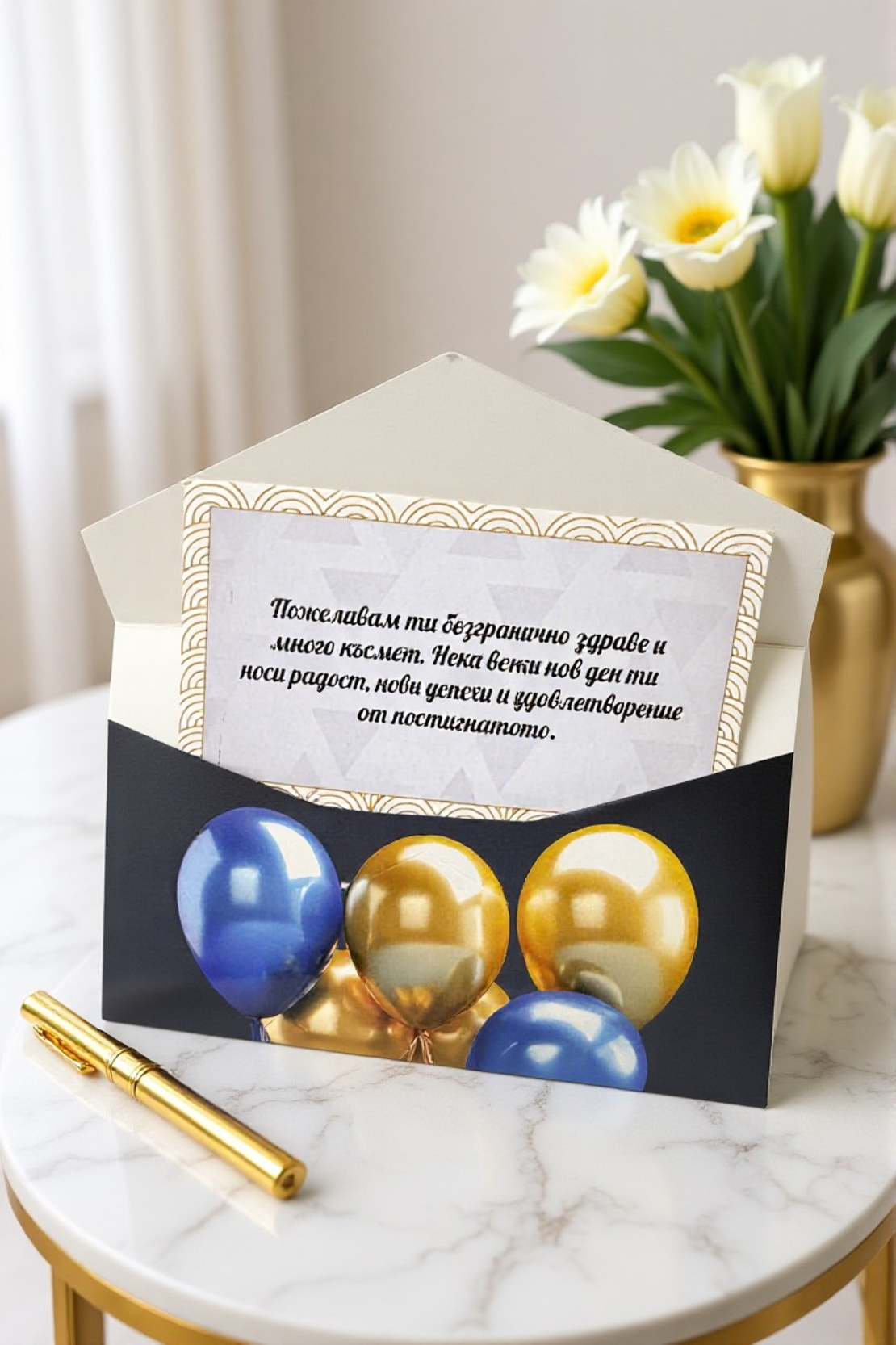 Плик за Пари - Рожден Ден